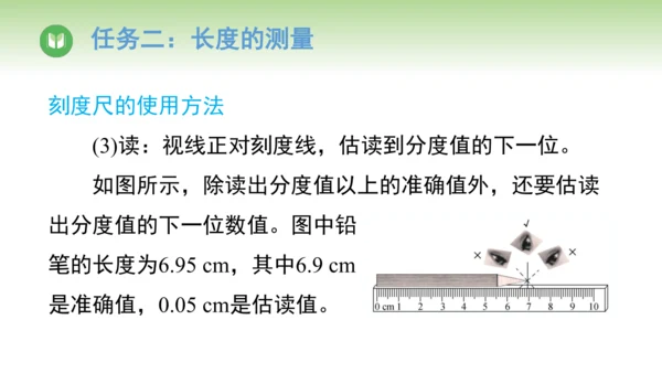 人教版（2024）八年级物理上册1.1长度和时间的测量 课件(共45张PPT)