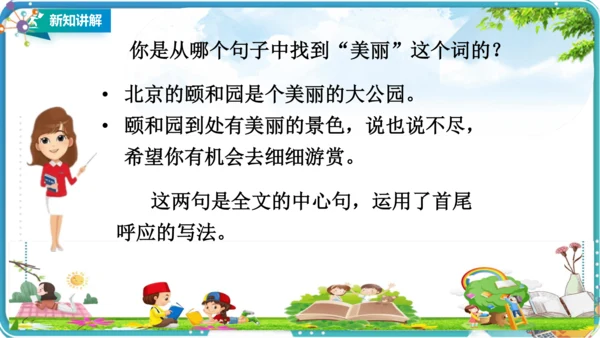 第五单元习作例文《颐和园》《七月的天山》课件（1课时）共26张PPT