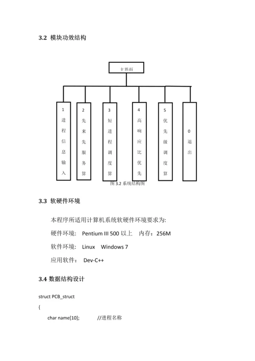 操作系统优秀课程设计优质报告进程调度.docx