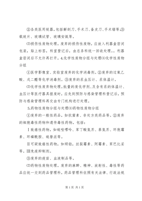 医疗废物分类及处理 (5).docx