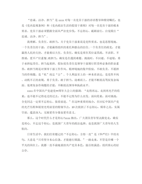 精编之开展不忘初心牢记使命主题教育活动演讲稿范文（通用）.docx