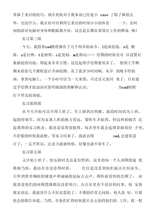 建筑专业实习周记