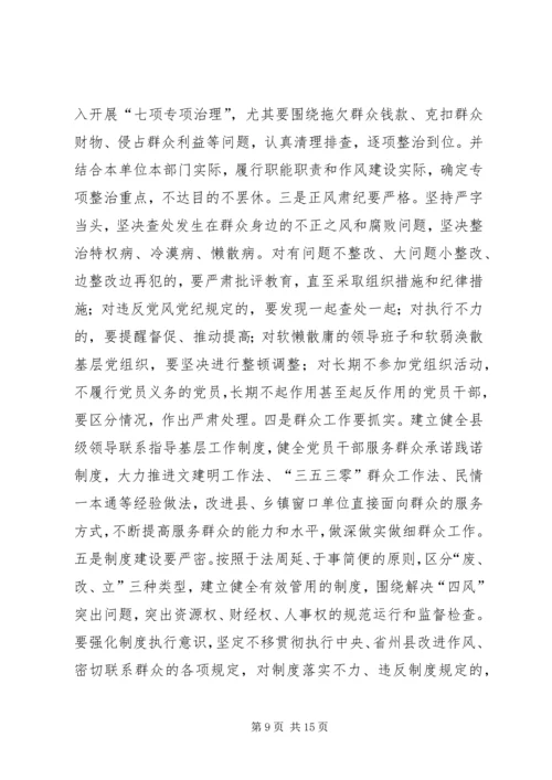 县委书记在党的群众路线教育实践活动部署会议上的讲话.docx