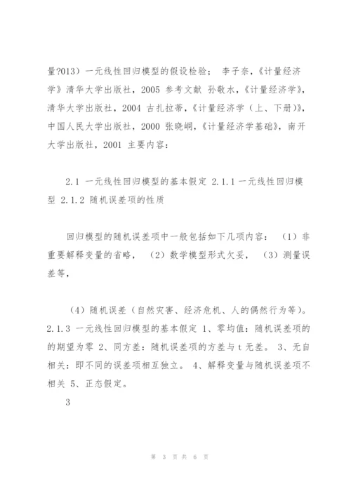 计量经济学教案.docx