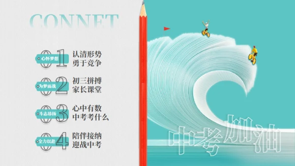 教育学习中考加油通用PPT模板