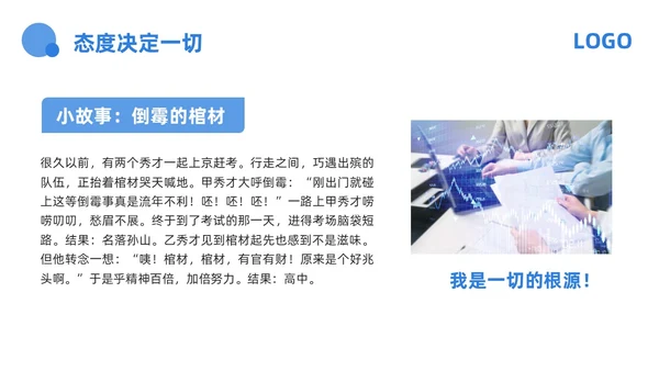 蓝色商务心态决定命运PPT模板宣传PPT动态PPT情绪管情绪管理