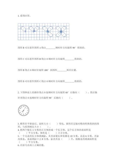 人教版五年级下册数学期末测试卷精品【典优】.docx