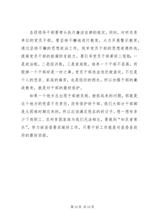 县委书记在党风廉政建设会议上的讲话.docx