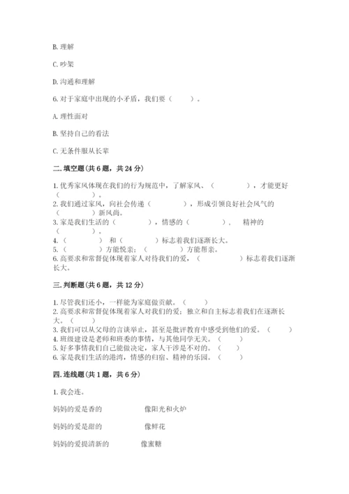 道德与法治五年级下册第一单元《我们是一家人》测试卷完美版.docx