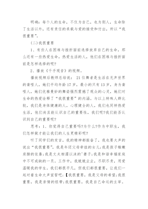 高中语文教学设计_14.docx