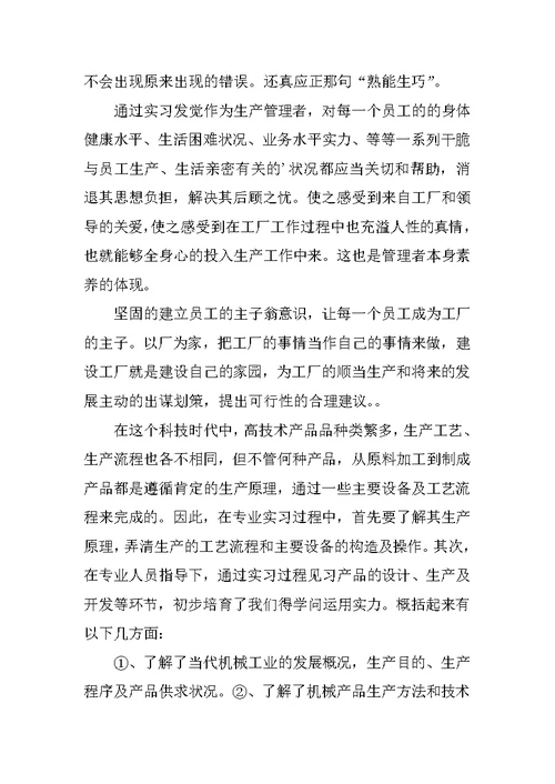 机械厂实习个人总结