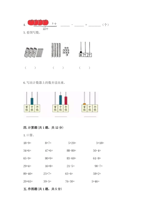 一年级下册数学期末测试卷及参考答案【考试直接用】.docx