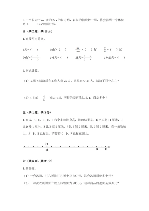 北师大版六年级数学下学期期末测试题【能力提升】.docx