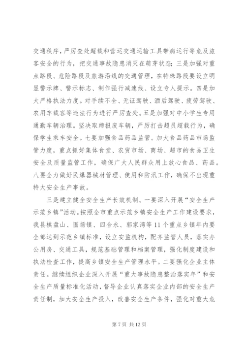 副县长在全县安全生产工作会议上的讲话.docx