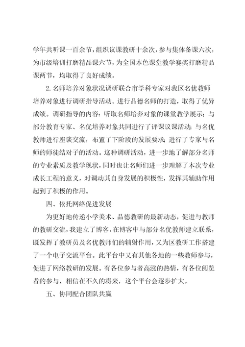 学校教导员述职报告集锦四篇