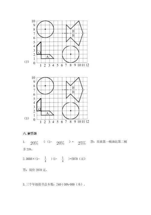 小学六年级上册数学期末测试卷及答案（夺冠系列）