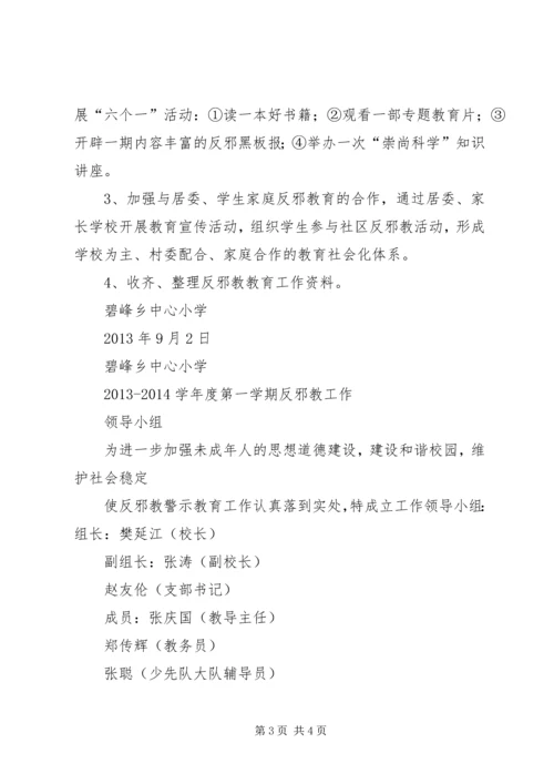 碧峰乡中心小学实施素质教育工作汇报材料 (2).docx