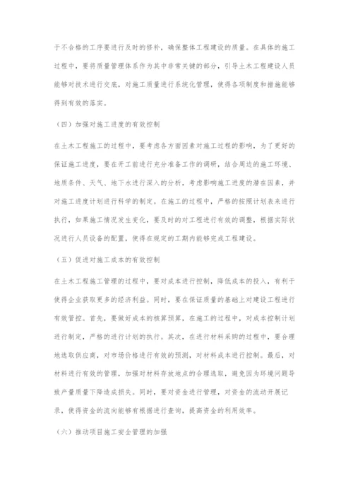 现代理念下的土木工程施工管理探讨.docx