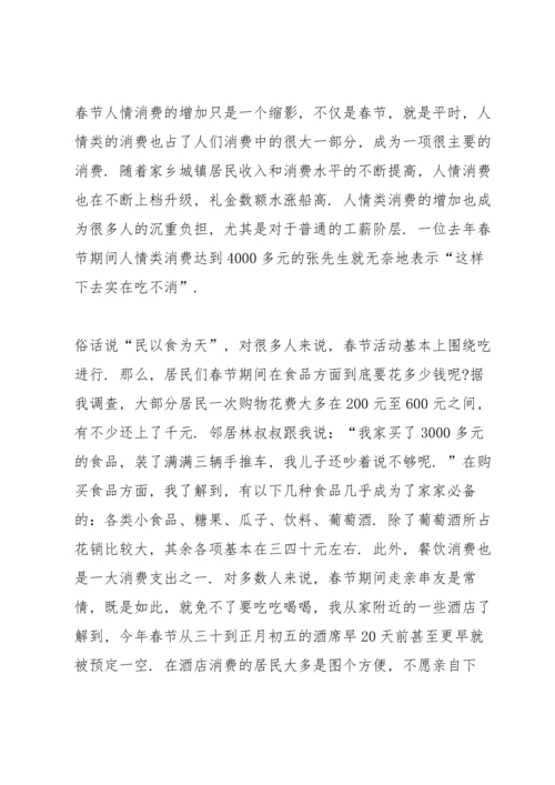 春节消费调查报告范文3篇.docx