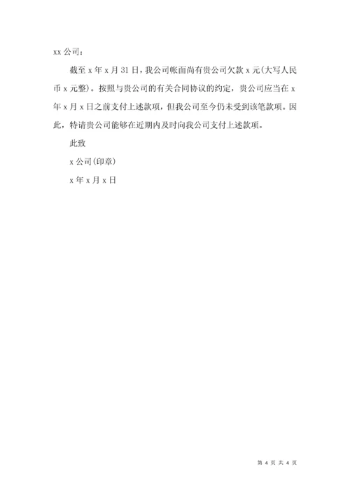 公司催款通知.docx