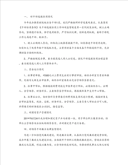区农林局纪检组对所在单位权力运行实施有效监督的调研报告精选多篇