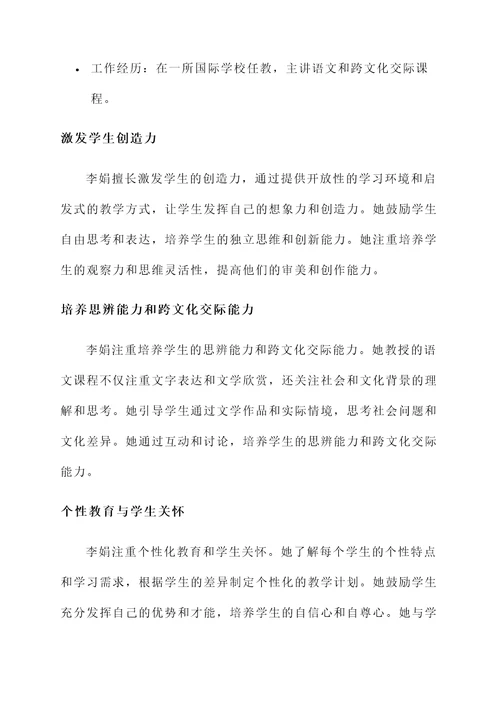 优秀讲师个人事迹材料