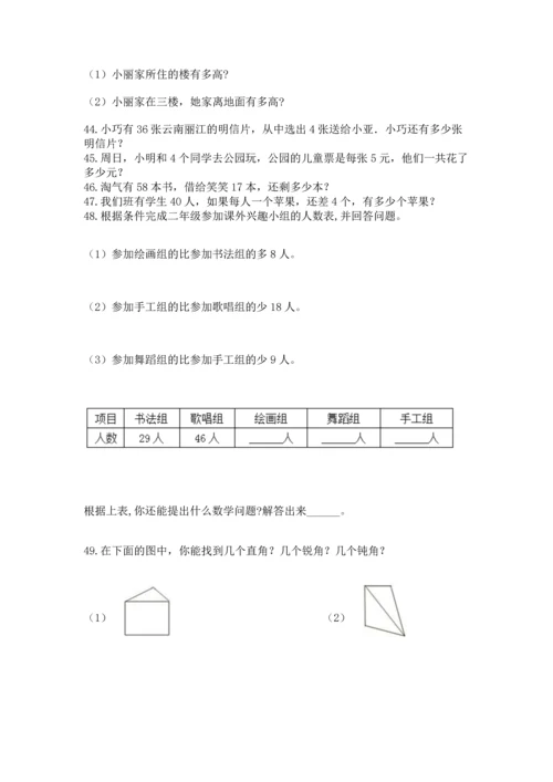 二年级上册数学应用题100道附答案【综合题】.docx