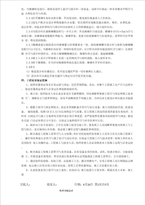 微表处重点技术交底