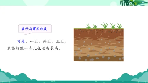 第12课《寓言二则 揠苗助长》（教学课件）