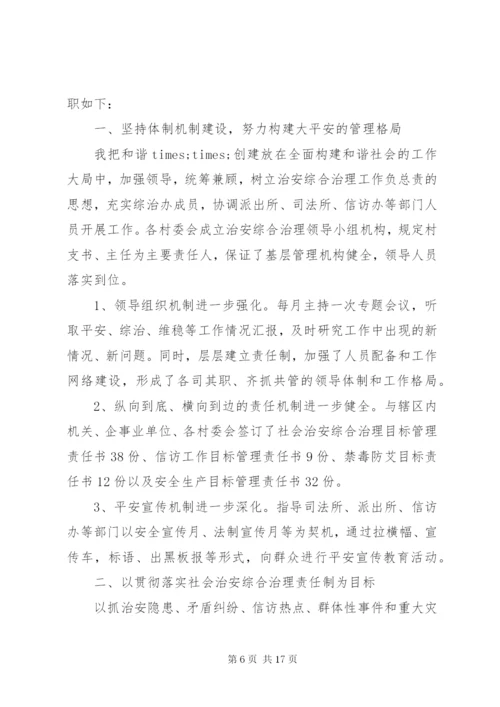 村级综治维稳工作总结.docx