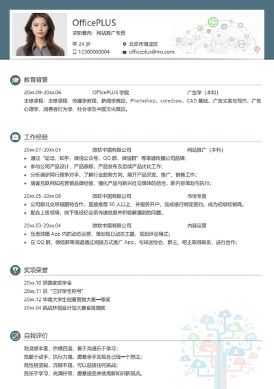 给排水工程师求职简历模板