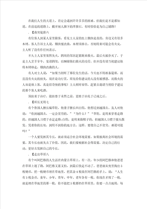 15个晨会员工互动激励小故事十篇
