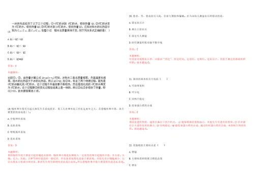 2023年江苏省南通市崇川区钟秀街道城北村社区“乡村振兴全科医生招聘参考题库附答案解析