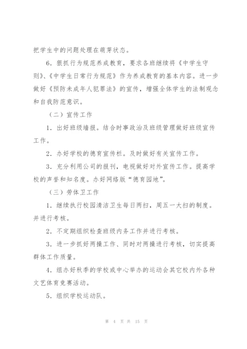 政教主任学期工作计划65篇.docx