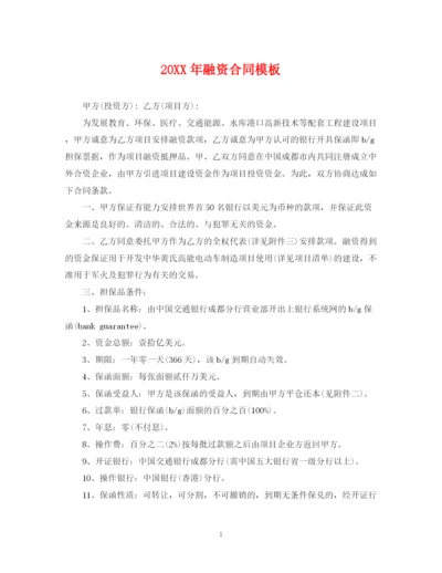 2023年融资合同模板.docx