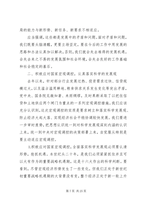 在县委十一届四次全体（扩大）会议上的报告.docx