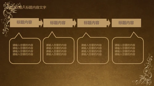 古典风格ppt动态模板
