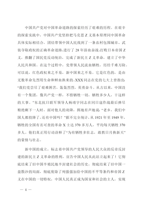 党史学习讲稿：中国共产党百年辉煌.docx