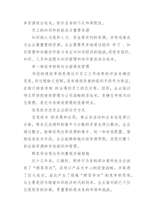 企业管理创新应该从哪些方面入手.docx