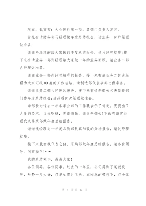 2022年终会议发言材料五篇.docx