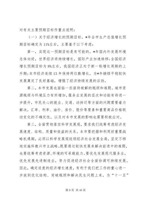 现今社会经济发展计划.docx