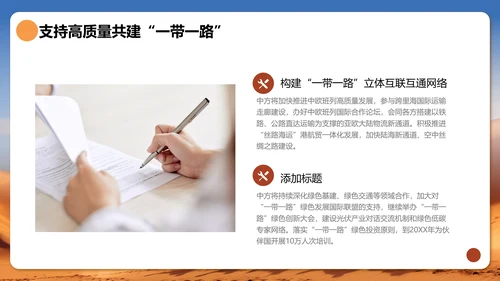 一带一路国际合作高峰论坛宣传PPT模板