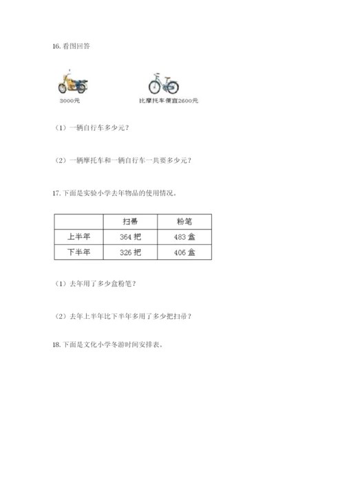 小学三年级数学应用题50道精品（网校专用）.docx