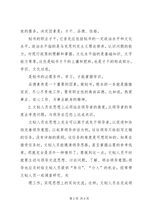 学习秘书学个人心得体会 (3).docx