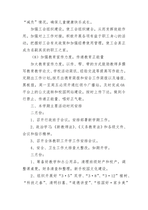 学校新学年工作计划安排10篇范文.docx