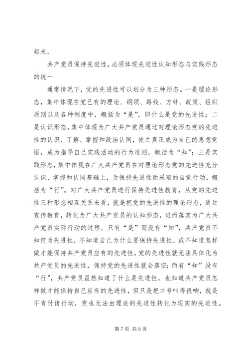 用辩证观点认识和把握共产党员先进性的时代内涵 (4).docx