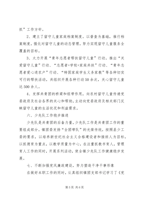 五四表彰报告材料.docx