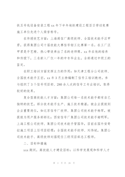 铁路技师工作总结(多篇).docx