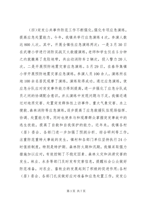 乡镇应急管理工作总结演讲稿3篇.docx