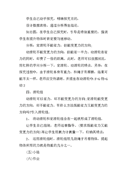 2021八年级下册物理教案